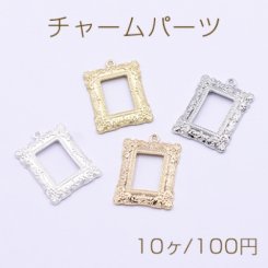 チャームパーツ 長方形フレーム 1カン 19×26mm【10ヶ】