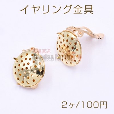 イヤリング金具 蝶バネおわん型 19mm シャワー付き ゴールド【2ヶ】
