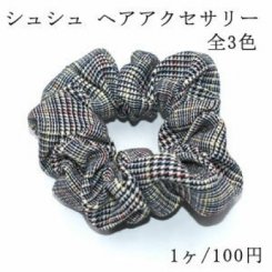 シュシュ ヘアアクセサリー チェック柄 全3色【1ヶ】