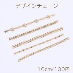 高品質デザインチェーン ハンドメードチェーン 全5種 16Kゴールドメッキ 色落ちしにくい
