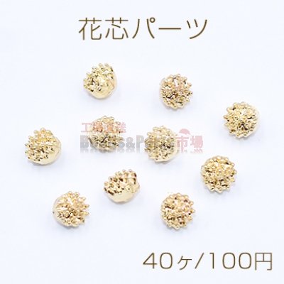 花芯パーツ フラワー つまみ細工 中心パーツ 5mm ゴールド【40ヶ】
