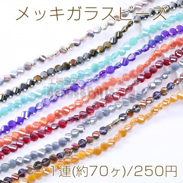 メッキガラスビーズ コインカット 8mm