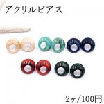 アクリルピアス 抜き正円 20mm【2ヶ】