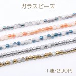 ガラスビーズ ルナフラッシュ×クラックビーズ 丸玉 6mm（1連）