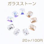 ガラスストーン 長方形 6×8mm フラッシュ【20ヶ】