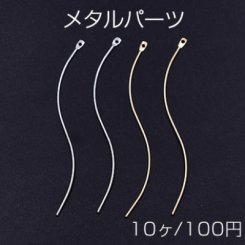 メタルパーツ スティック ツイストI カン付 0.7×54mm【10ヶ】