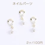ネイルパーツ メタルパーツ しずく型 ジルコニア＆パール付き 6×19mm ライトゴールド（2ヶ）