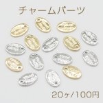 チャームパーツ ハンドメイドタグ メタルプレート オーバル 1穴 7×11mm【20ヶ】