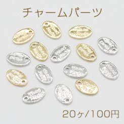 チャームパーツ ハンドメイドタグ メタルプレート オーバル 1穴 7×11mm【20ヶ】