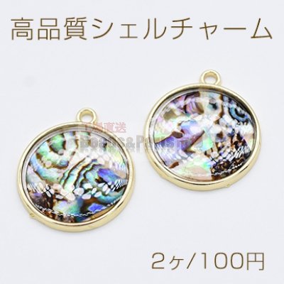 高品質シェルチャーム アバロンシェル 円形 丸型 1カン ゴールド【2ヶ】