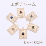 エポチャーム 長方形 カン付き 花模様 15×25mm ゴールド【6ヶ】