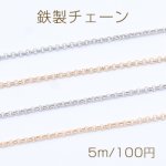 鉄製チェーン ベルサーチェーン 1.6mm【5m】