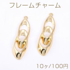 フレームチャーム 2連オーバル 1カン 12×43mm ゴールド【10ヶ】
