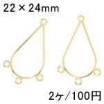 フープピアス チャーム 4カン付しずく ゴールド 22×24mm(2ヶ)