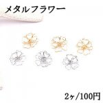 メタルフラワー 14×15mm 桜の立体ワイヤーチャーム お花の立体ワイヤーチャーム フラワーワイヤーパーツ チャームパーツ【2ヶ】