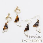 三角形ピアス/イヤリング アクリルプレート×金属フレーム【1ペア】
