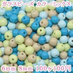 ガラスビーズ カラーミックス 2サイズ