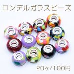 ロンデルガラスビーズ 14mm ミックスカラー【20ヶ】