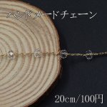 ハンドメードチェーン ソロバンのガラスビーズ付き ゴールド/クリスタル【20cm】