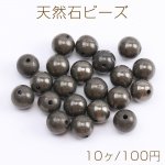 天然石ビーズ パイライト 丸玉 8mm（10ヶ）