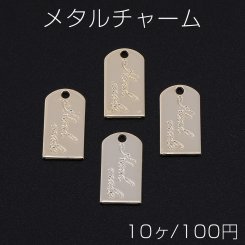 メタルチャーム メタルプレート 長方形 1穴 10×19mm ゴールド【10ヶ】