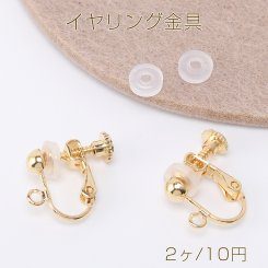 高品質イヤリング金具 4mm半玉/丸カン付き シリコンカバー付き ゴールド 2ケ入り ¥10円 (お試しセット)※お一人様1点限り