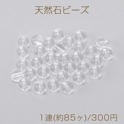 天然石ビーズ クリスタルクォーツ 丸玉 4.5mm 1連(約85ヶ)