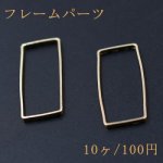 フレームパーツ 変形長方形 16×37mm 穴なし チャームパーツ ゴールド【10ヶ】