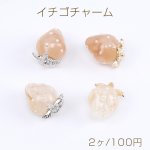 イチゴチャーム 樹脂チャーム パール付き 12×16mm（2ヶ）