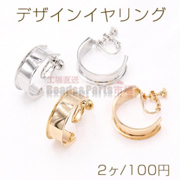 デザインイヤリング ネジバネ式 Cフープ 8.5×24mm【2ヶ】