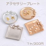 アクセサリープレート アクセサリー収納 ジュエリー入れ 小物入れ アクセサリーディスプレイ皿 アクセサリー写真撮影背景（1ヶ）