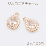 ジルコニアチャーム しずく型チャーム 1カン付き 11.5×16.5mm ゴールド クリスタル（2ヶ）