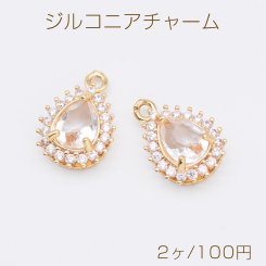 ジルコニアチャーム しずく型チャーム 1カン付き 11.5×16.5mm ゴールド クリスタル（2ヶ）