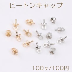 ヒートンキャップ 1カン 4×7mm（100ヶ）