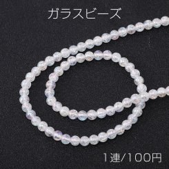 ーズ ガラスクラックビーズ 丸玉 4mm ホワイト ＡＢカラー（1連）