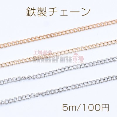 鉄製チェーン カットキヘイチェーン 1.8mm【5m】