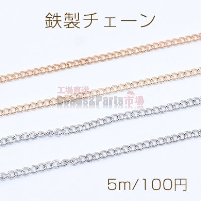 鉄製チェーン カットキヘイチェーン 1.8mm【5m】