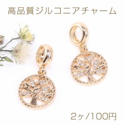 高品質ジルコニアチャーム サークル ツリー 1カン 12.6×23mm ゴールド【2ヶ】