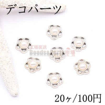 デコパーツ アクリルパーツ フラワー パール貼り 12×12mm ホワイト【20ヶ】