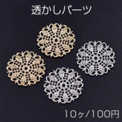 透かしパーツ 丸12 25mm【10ヶ】