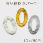 高品質樹脂パーツ オーバルフレームB 穴なし 26×50mm【10ヶ】