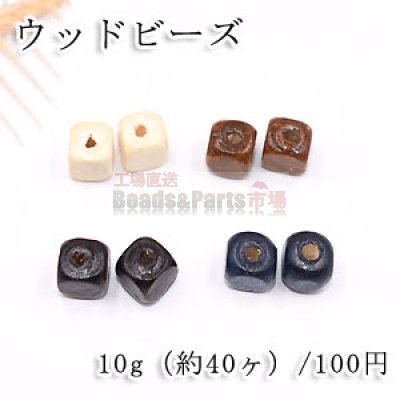 ウッド ビーズ キューブ R角 8×8mm【10g(約40ヶ)】