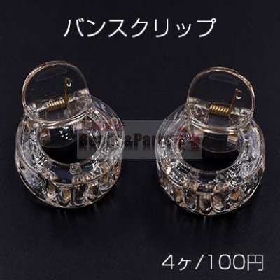 バンスクリップ 丸枠 27×33mm ヘアアクセサリー クリアシャンパン【4ヶ】