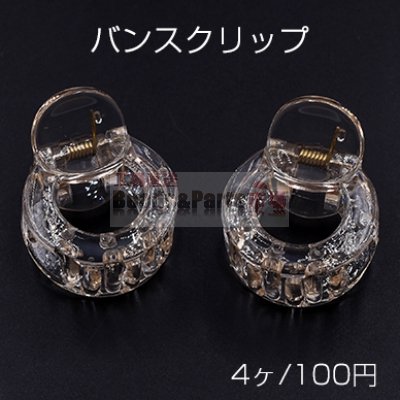 バンスクリップ 丸枠 27×33mm ヘアアクセサリー クリアシャンパン【4ヶ】