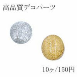 高品質デコパーツ 樹脂クラック オーバル 21×24mm【10ヶ】