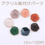 アクリル貼付けパーツ エポ付き 不規則型 20×21mm【10ヶ】