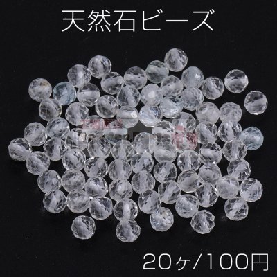 天然石ビーズ ホワイトトパーズ ラウンドカット 3.5mm（20ヶ）