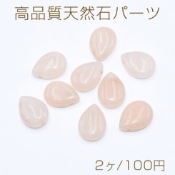 高品質天然石パーツ 雫型 横穴 12×17mm ピンクアベンチュリン【2ヶ】