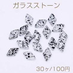 ガラスストーン ダルメシアン柄貼付けパーツ 菱形 ロング 6×10mm【30ヶ】