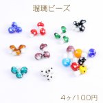 瑠璃ビーズ キノコ（4ヶ）